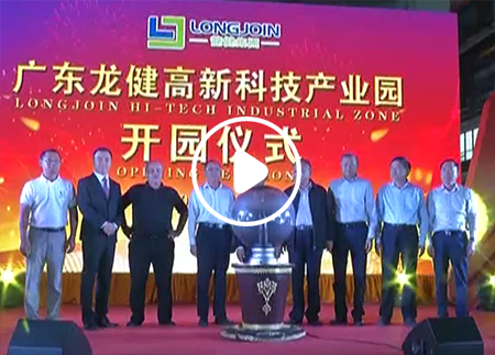 Dragon souring in four Seas, travel across the world - Guangdong LONJOIN High-tech Industrial Park Opening Ceremony