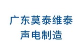 Guangzhou Motivity Electroacoustic Manufacturing Co.，Ltd.